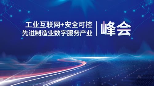 賦能工業(yè)數(shù)字化轉(zhuǎn)型 遼寧七彩賽通亮相遼寧省工業(yè)互聯(lián)網(wǎng)安全可控先進(jìn)制造業(yè)數(shù)字服務(wù)產(chǎn)業(yè)峰會(huì)